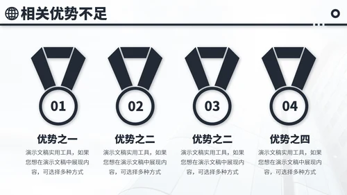 黑白色会议工作汇报年终总结述职答辩升职竞聘报告PPT模板
