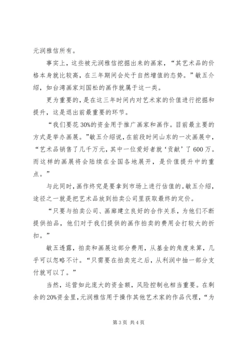 元润雅信-新秀上路.docx