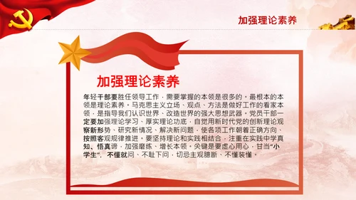 中央党校中青年干部培训班开班式上讲话PPT