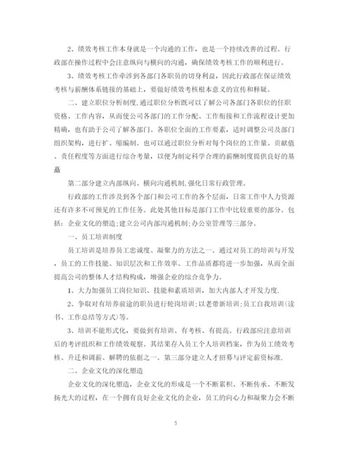 精编之行政部门工作计划范文2.docx