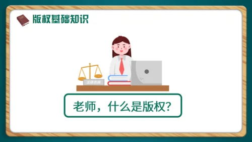 小学生知识产权科普通用PPT绿色模板