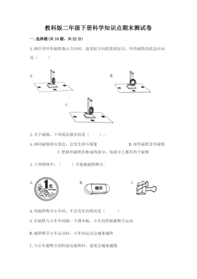 教科版二年级下册科学知识点期末测试卷【满分必刷】.docx