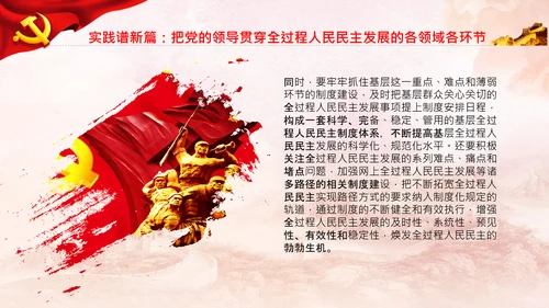 二十大全过程人民民主特色人民民主专政PPT