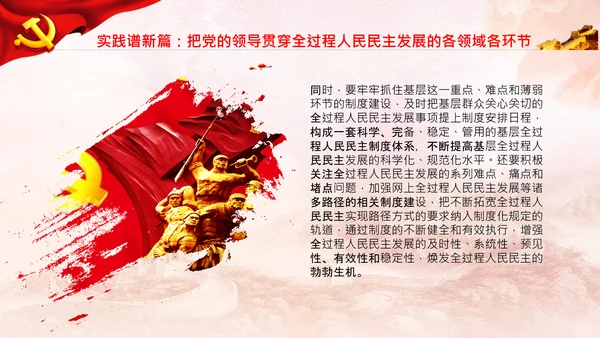 二十大全过程人民民主特色人民民主专政PPT