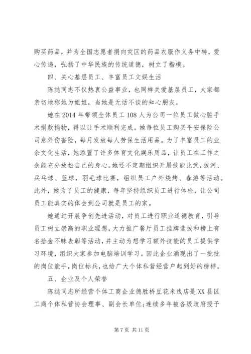 事迹材料：党员先进事迹.docx