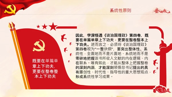 学习谈治国理政第四卷的三个原则党课党建PPT