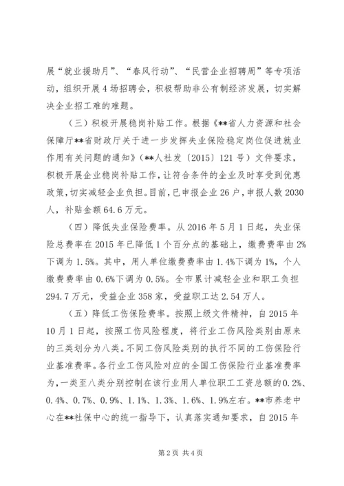 人社局减轻企业负担自查自纠报告.docx