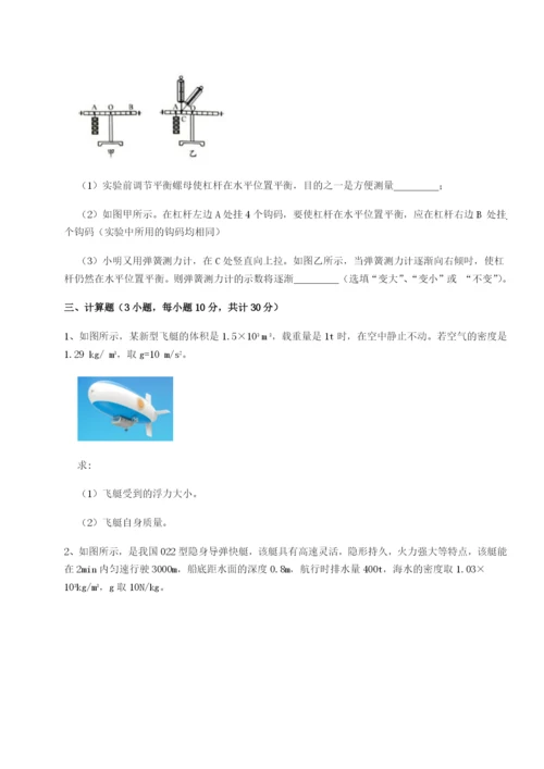 基础强化四川峨眉第二中学物理八年级下册期末考试专题测试试题（详解版）.docx