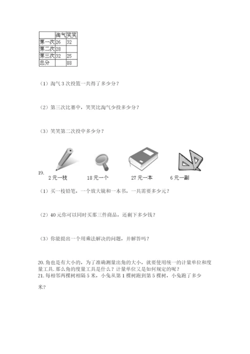 小学二年级数学应用题大全【综合题】.docx