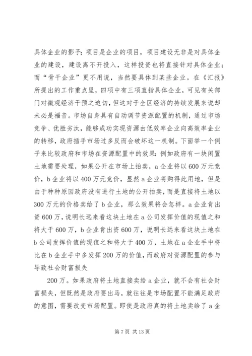 周村企业改制和民营经济发展报告 (2).docx