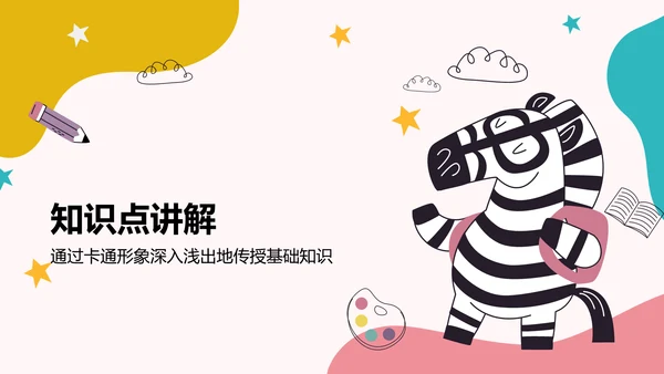 粉色卡通风可爱卡通幼儿园通用模板PPT模板
