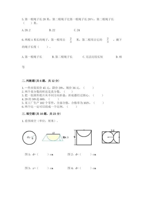 2022六年级上册数学期末考试试卷含完整答案【全国通用】.docx