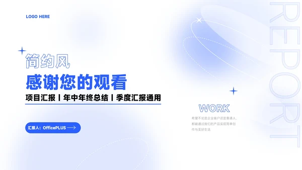 蓝白简约风工作总结汇报计划PPT模板