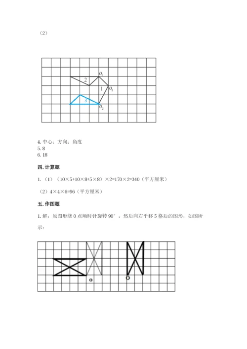 人教版数学五年级下册期末测试卷（易错题）word版.docx