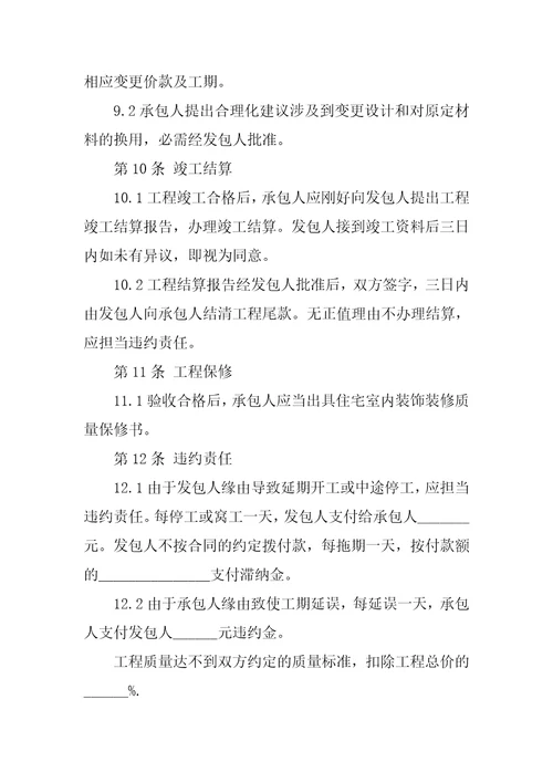 2022关于装修合同模板合集五篇