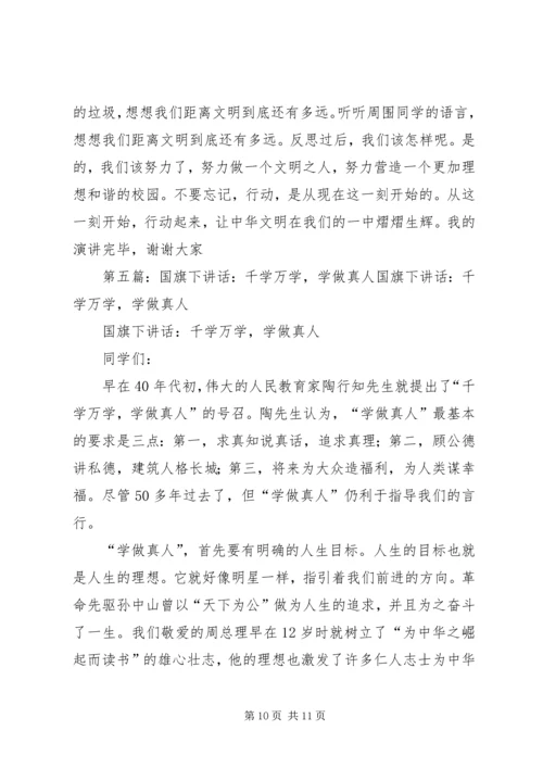 千学万学,学做文明人演讲稿[合集].docx