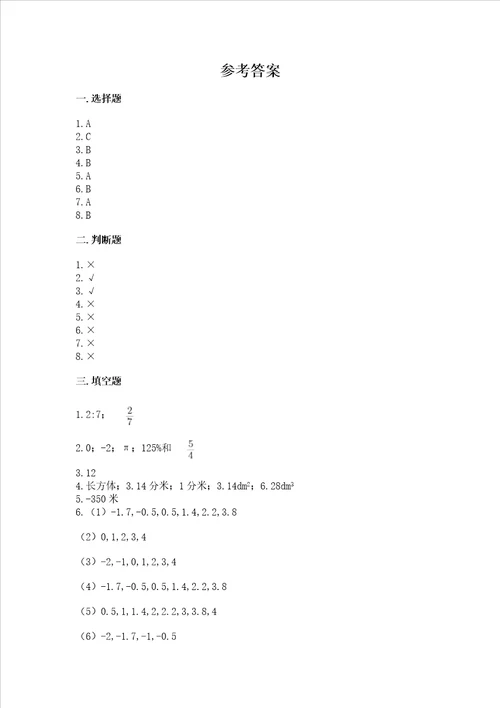 广州小学毕业数学试卷含答案考试直接用