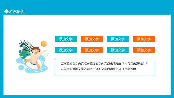 游泳运动比赛宣传PPT模板