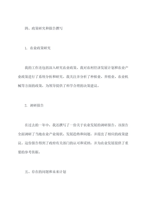 农经师述职报告