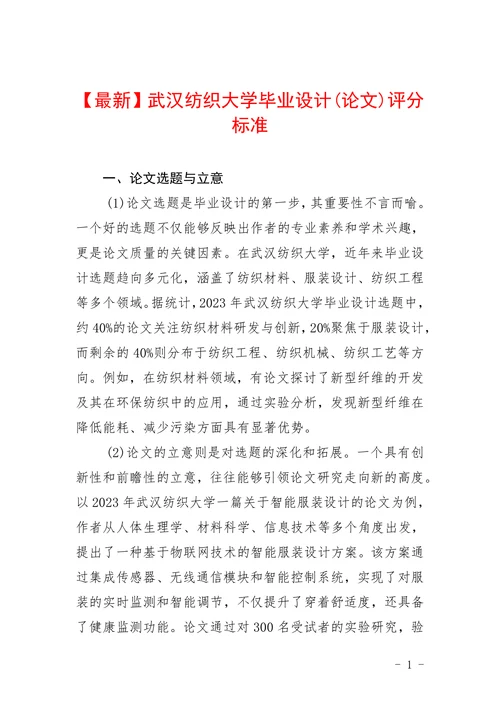 纺织大学毕业设计论文评分标准