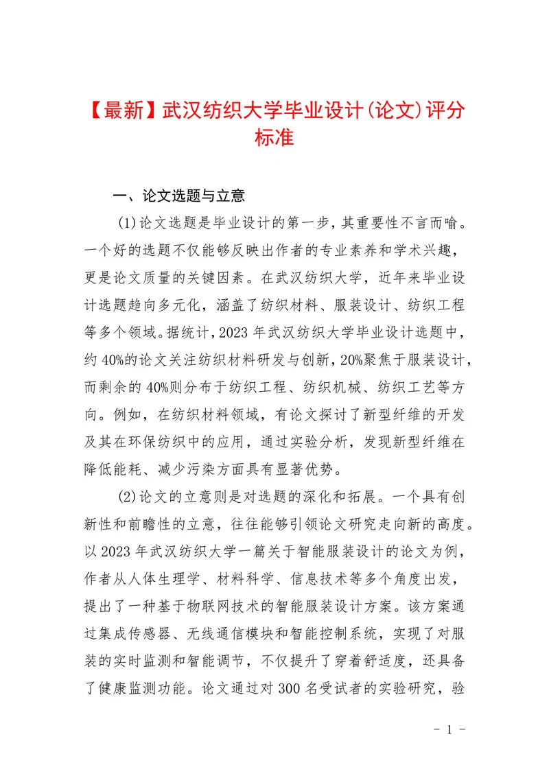 纺织大学毕业设计论文评分标准
