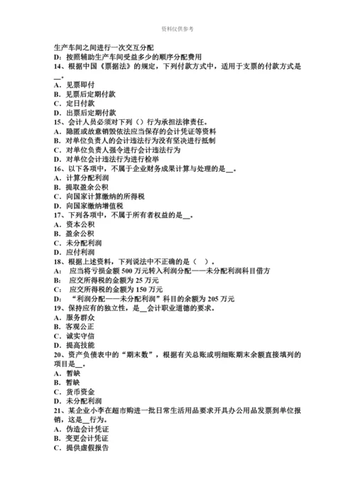 黑龙江上半年注册会计师会计合并现金流量表编制考试试卷.docx