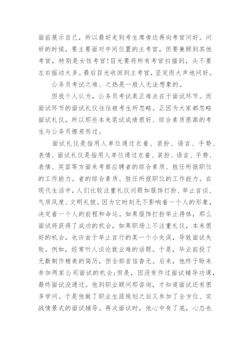 公务员面试技巧.docx