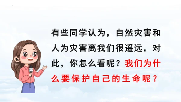 9.1增强安全意识 课件（18张PPT）