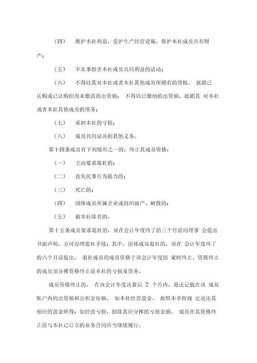 浮山县绿圃芦笋种植专业合作社章程