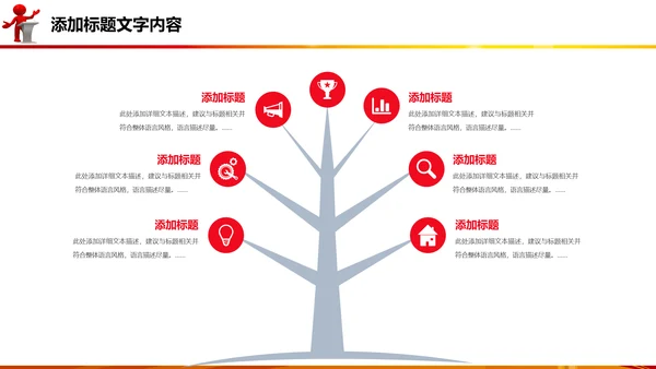 演讲比赛颁奖晚会话筒麦克风动态PPT模板
