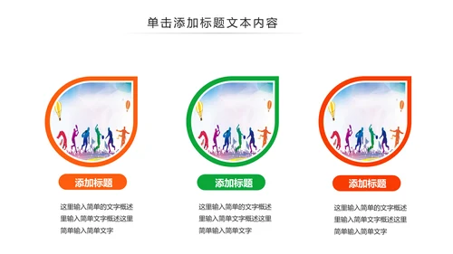 体育运动健康快乐全民健身运动会PPT模板