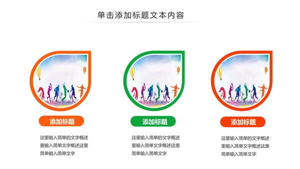 体育运动健康快乐全民健身运动会PPT模板