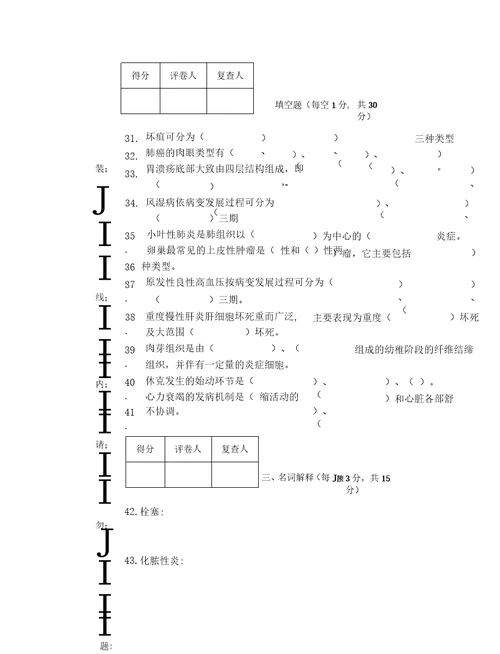 2007级医学影像专业病理学试卷B卷