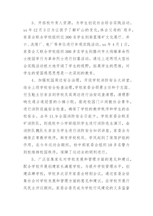 家委会工作总结范文.docx