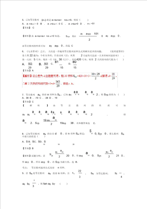 高考数学小题精练系列第02期专题07等差数列理