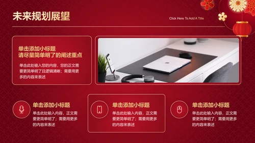红色中国风喜庆通用模板