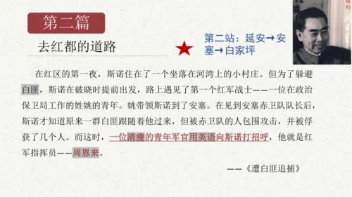 八年级语文上册第三单元名著导读 《红星照耀中国》课件