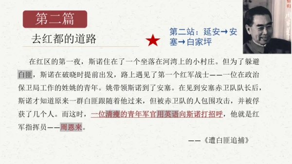 八年级语文上册第三单元名著导读 《红星照耀中国》课件