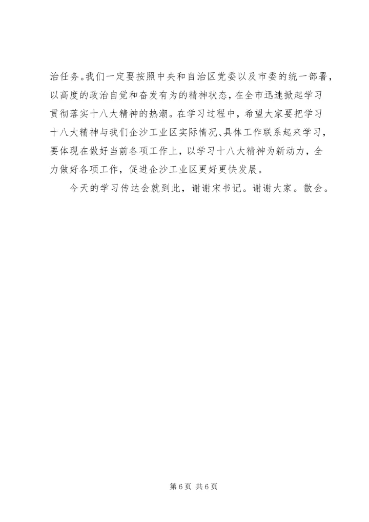 总工会学习贯彻落实党的十八大精神提纲(精) (2).docx