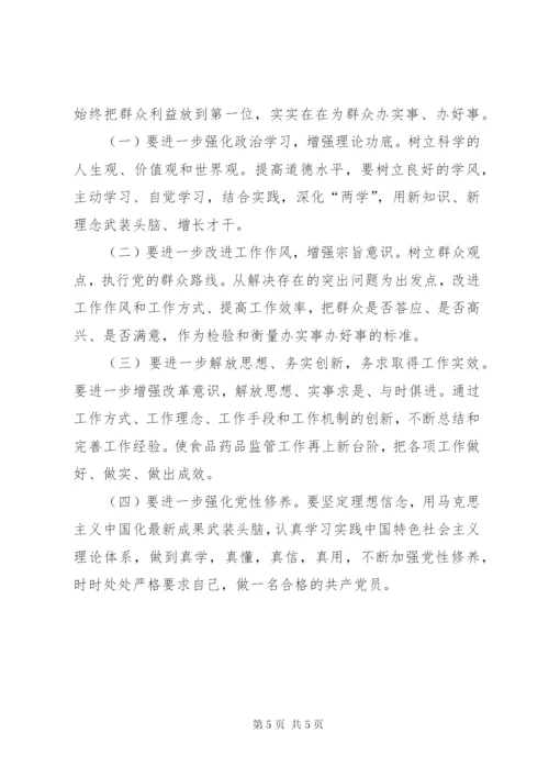 以案促改专题民主生活会个人发言提纲 (2).docx