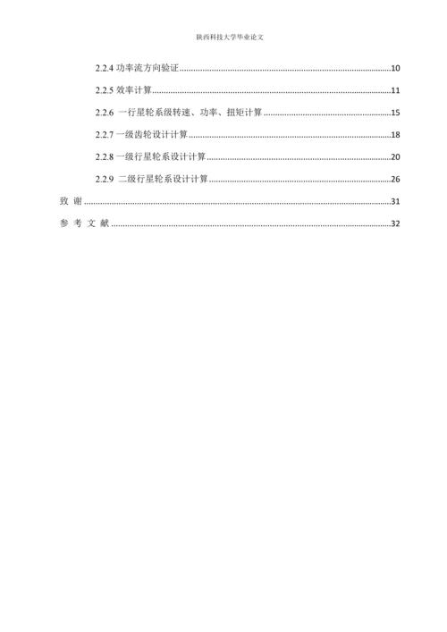 用于印字模切机的控制式差动无级变速器设计--毕业论文.docx