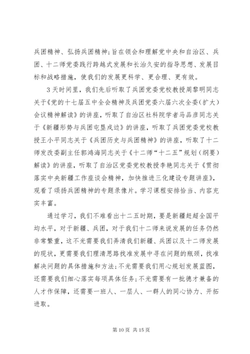 学习兵团精神心得体会.docx