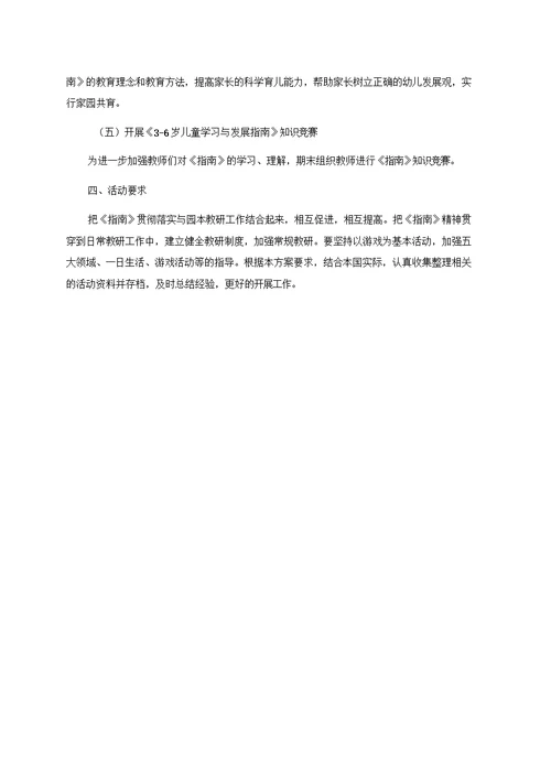 《3-6岁儿童学习与发展指南》培训学习方案