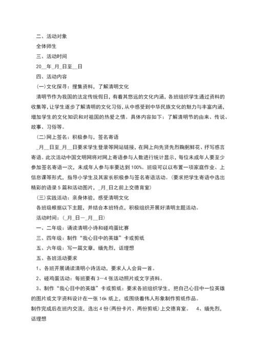 新版清明节活动策划方案.docx