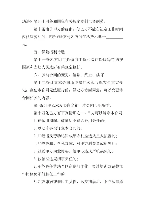公司员工劳动合同范本