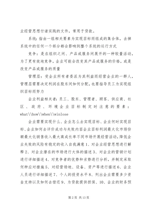 企业组织与经营环境精髓.docx