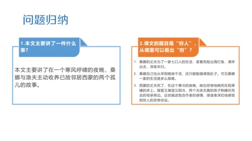统编版六年级语文上册同步高效课堂系列第四单元（复习课件）