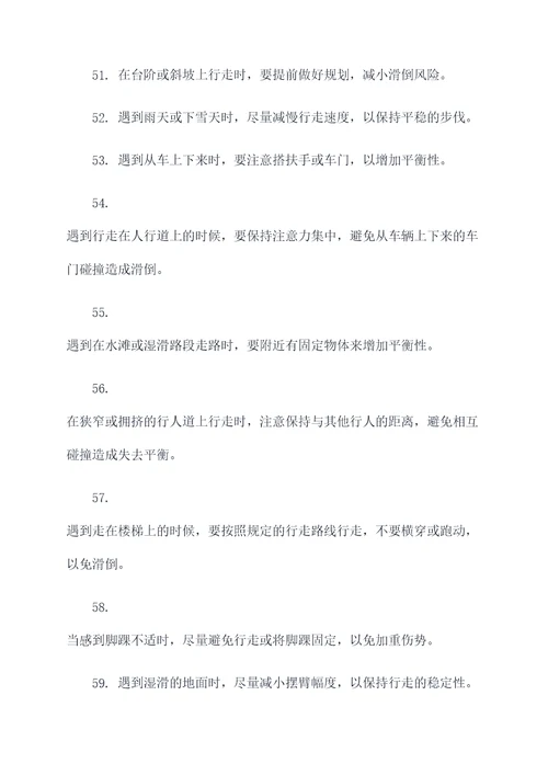 预防路滑顺口溜