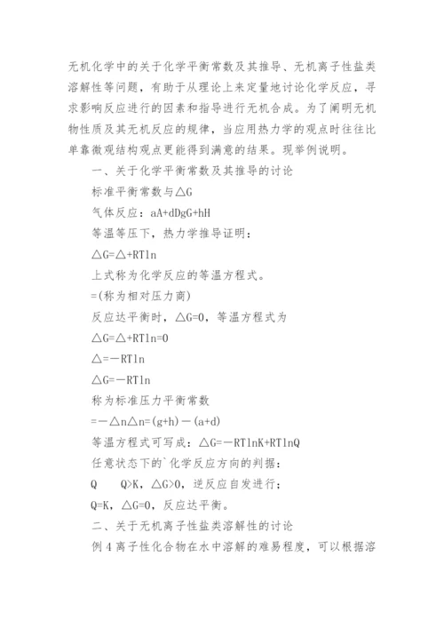 热力学第一定律论文.docx