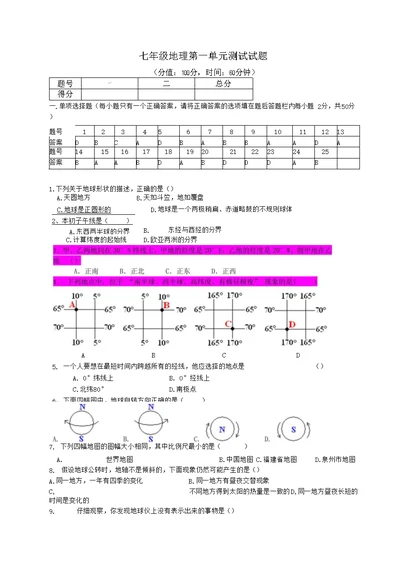 七年级地理上册第一单元测试题及答案